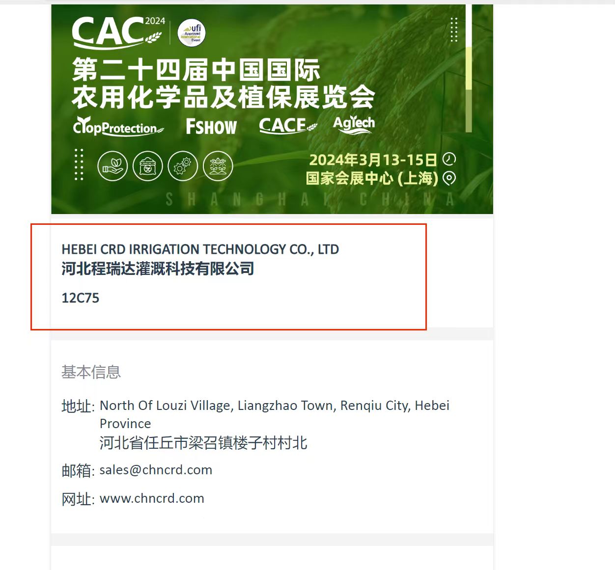 大兴安岭欢迎各界朋友莅临上海CAC 12C75号灌溉喷枪展位
