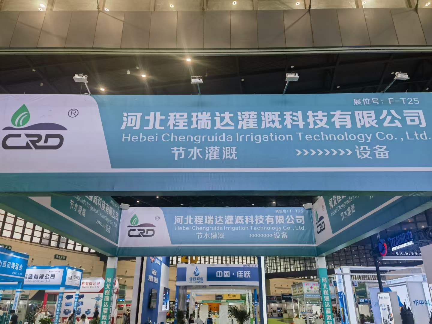 大兴安岭河北程瑞达灌溉科技有限公司参加郑州国际五金展