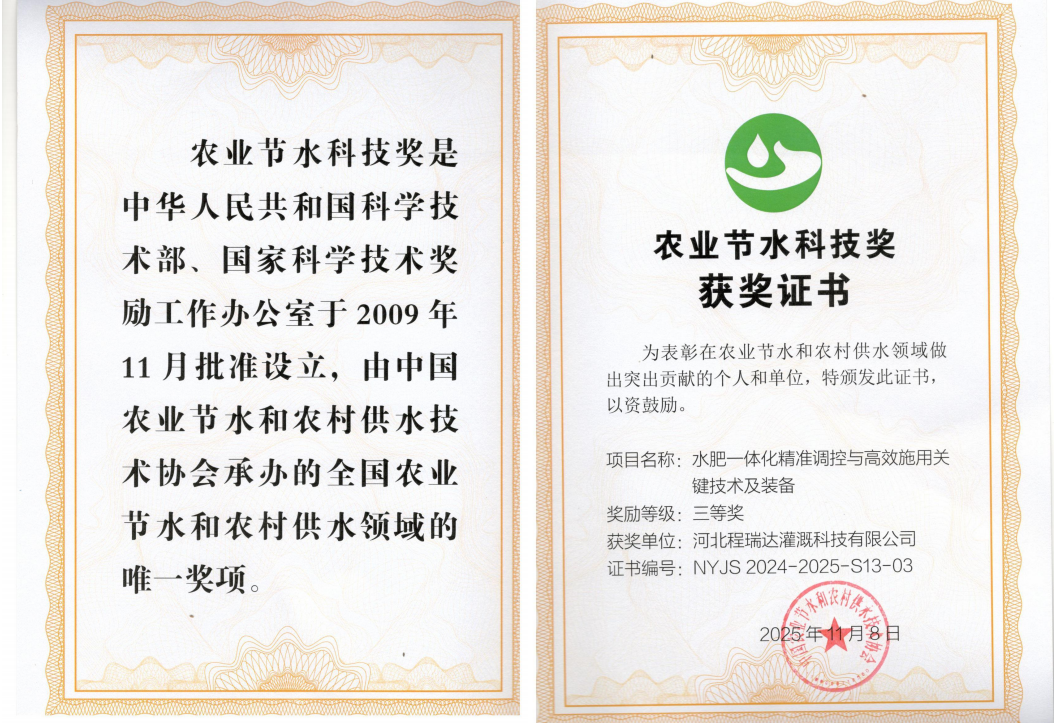 大兴安岭深耕智慧灌溉！程瑞达灌溉斩获农业节水科技奖